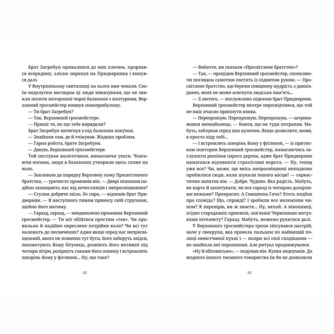 Книги для взрослых - Книжка «Варта! Варта!»  (9786176797005)#6