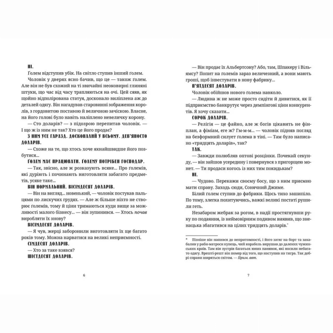 Книги для взрослых - Книжка «Глиняні ноги» Террі Пратчетт (9786176797791)#3