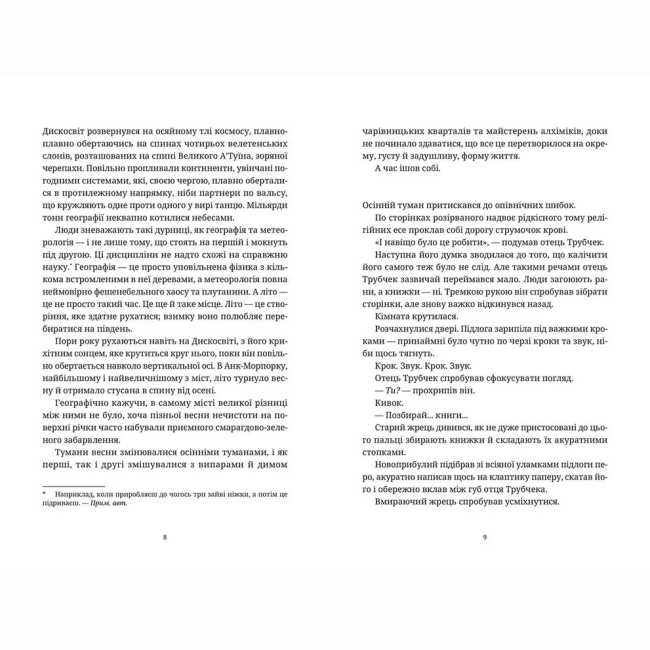 Книги для взрослых - ​Книжка «Глиняні ноги» Террі Пратчетт (9786176797791)#4