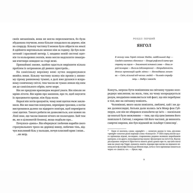 Книги для взрослых - Книжка «Поштова лихоманка» Террі Пратчетт (9786176797722)#4