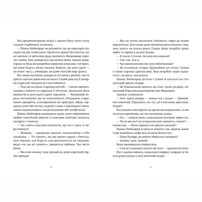 Книги для взрослых - ​Книжка «Роби гроші» Террі Пратчетт (9789664482766)#2