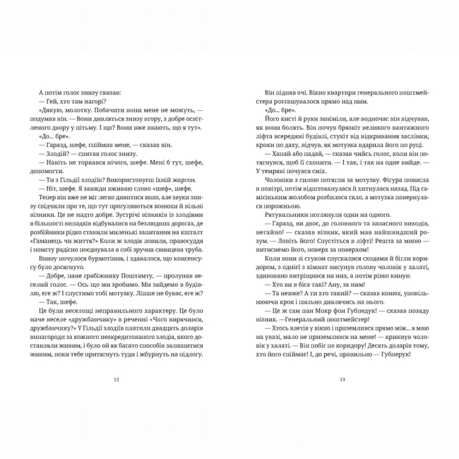 Книги для взрослых - ​Книжка «Роби гроші» Террі Пратчетт (9789664482766)#4