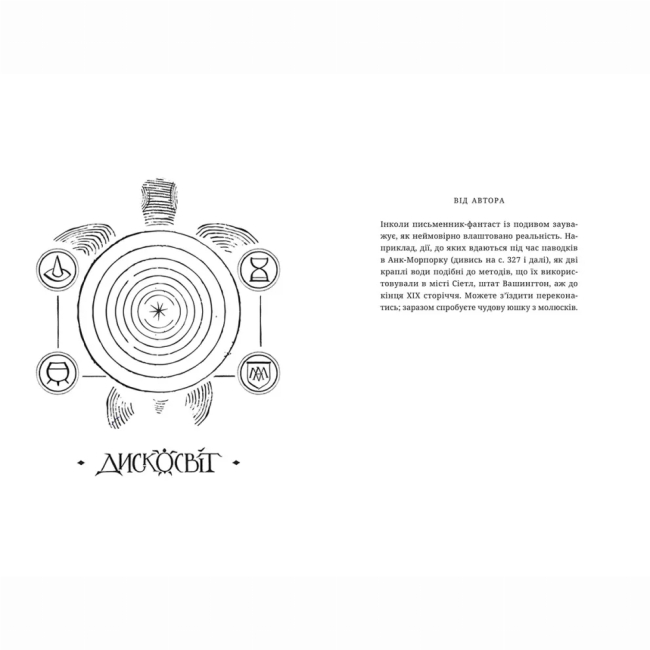 Книги для взрослых - Книжка «Правда» Террі Пратчетт (9786176794455)#2