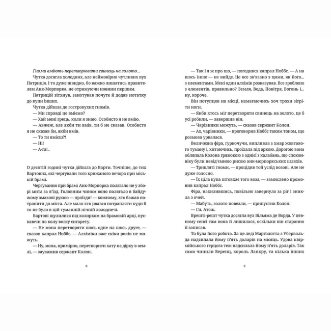 Книги для взрослых - ​Книжка «Правда» Террі Пратчетт (9786176794455)#4