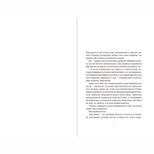 Книги для взрослых - Книжка «Піраміди» Террі Пратчетт (9786176799092)#2