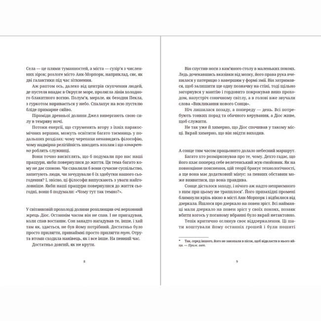 Книги для взрослых - Книжка «Піраміди» Террі Пратчетт (9786176799092)#3