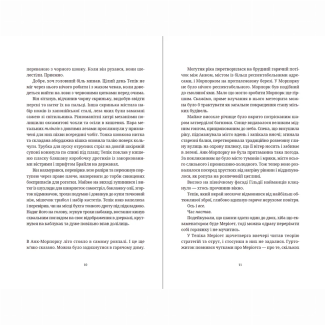 Книги для взрослых - ​Книжка «Піраміди» Террі Пратчетт (9786176799092)#4