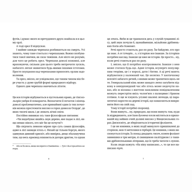 Книги для взрослых - Книжка «Боженята» Террі Пратчетт (9789664482599)#3