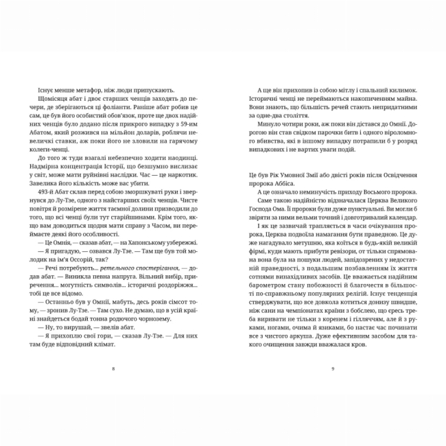 Книги для взрослых - ​Книжка «Боженята» Террі Пратчетт (9789664482599)#4