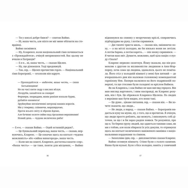 Книги для взрослых - Книжка «Монстрячий загін» Террі Пратчетт (9789664482759)#2