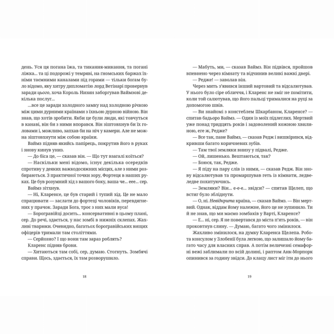 Книги для взрослых - Книжка «Монстрячий загін» Террі Пратчетт (9789664482759)#3