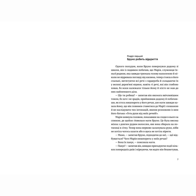 Книги для взрослых - Книжка «Хлопчик у смугастій піжамі» Джон Бойн (9786176792321)#2