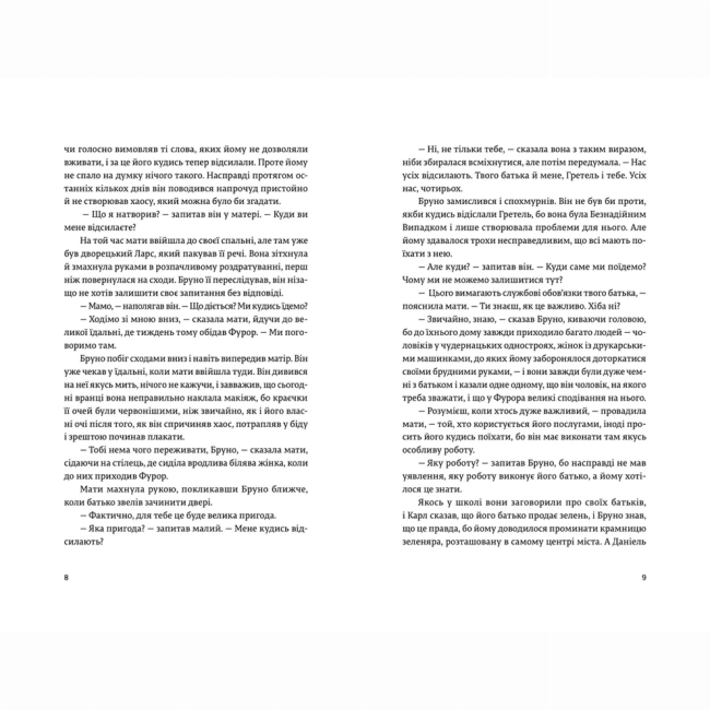 Книги для взрослых - Книжка «Хлопчик у смугастій піжамі» Джон Бойн (9786176792321)#3
