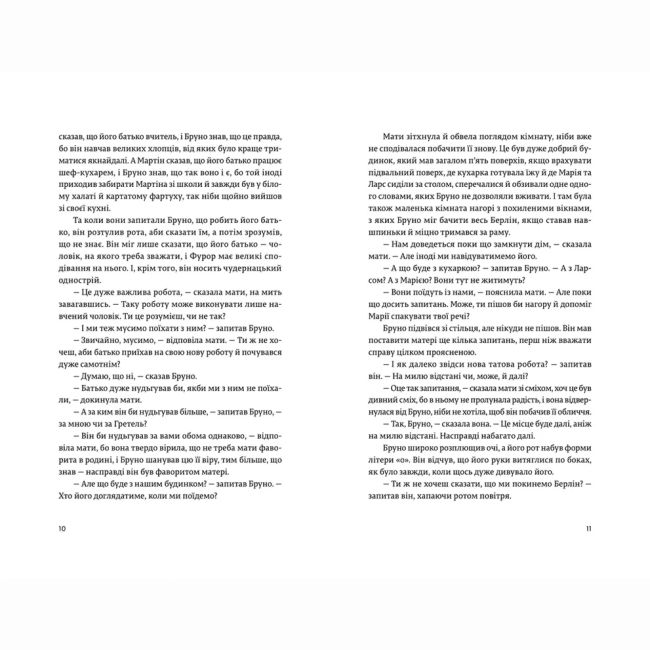 Книги для взрослых - ​Книжка «Хлопчик у смугастій піжамі» Джон Бойн (9786176792321)#4