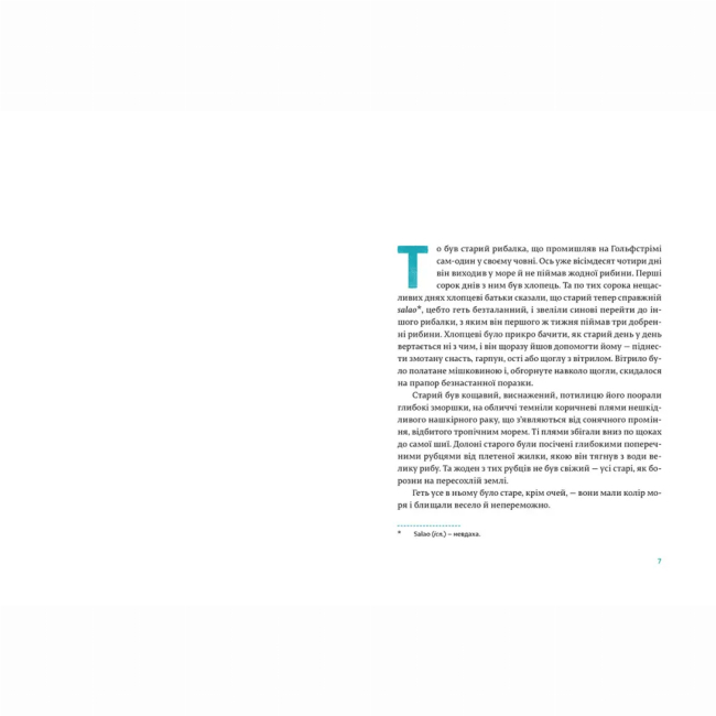 Книги для дорослих - ​Книжка «Старий і море» Ернест Гемінґвей (9786176793915)#2