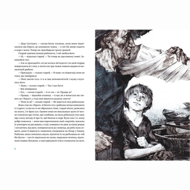 Книги для дорослих - ​Книжка «Старий і море» Ернест Гемінґвей (9786176793915)#3