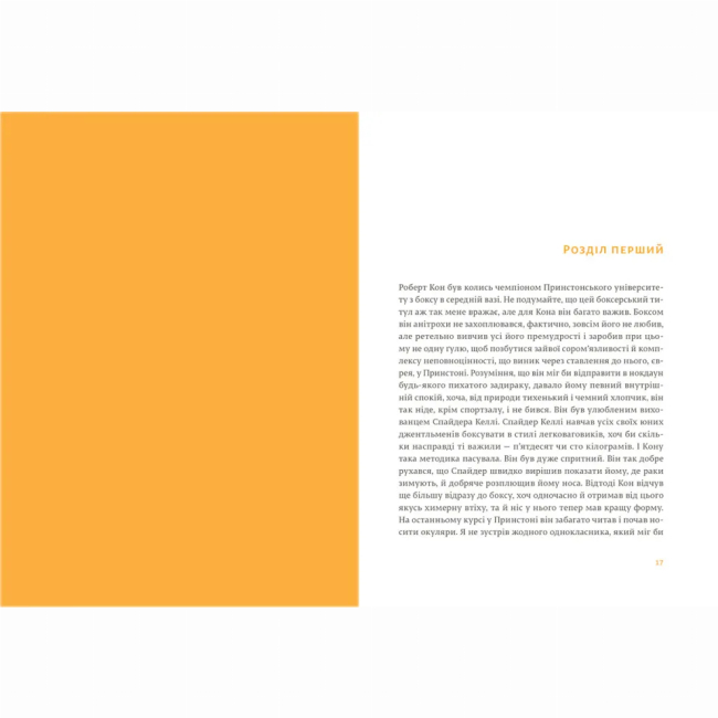 Книги для дорослих - Книжка «Фієста. І сонце сходить» Ернест Гемінґвей (9786176793908)#2