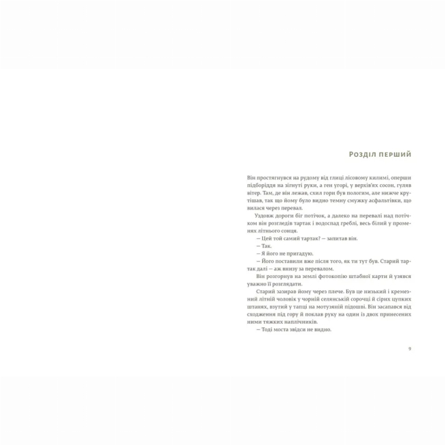 Книги для дорослих - ​Книжка «По кому подзвін» Ернест Гемінґвей (9786176795094)#2