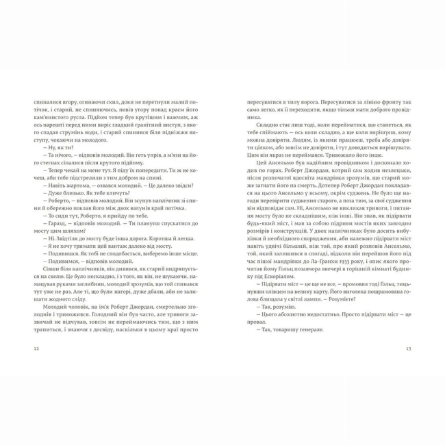 Книги для дорослих - ​Книжка «По кому подзвін» Ернест Гемінґвей (9786176795094)#4