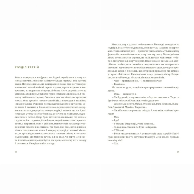 Книги для дорослих - ​Книжка «Прощавай, зброє» Ернест Гемінґвей (9786176795254)#3