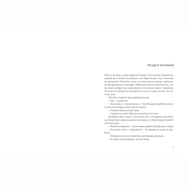 Книги для взрослых - Книжка «Мати і не мати» Ернест Гемінґвей (9786176797241)#2