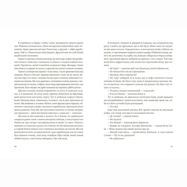 Книги для взрослых - ​Книжка «Мати і не мати» Ернест Гемінґвей (9786176797241)#4