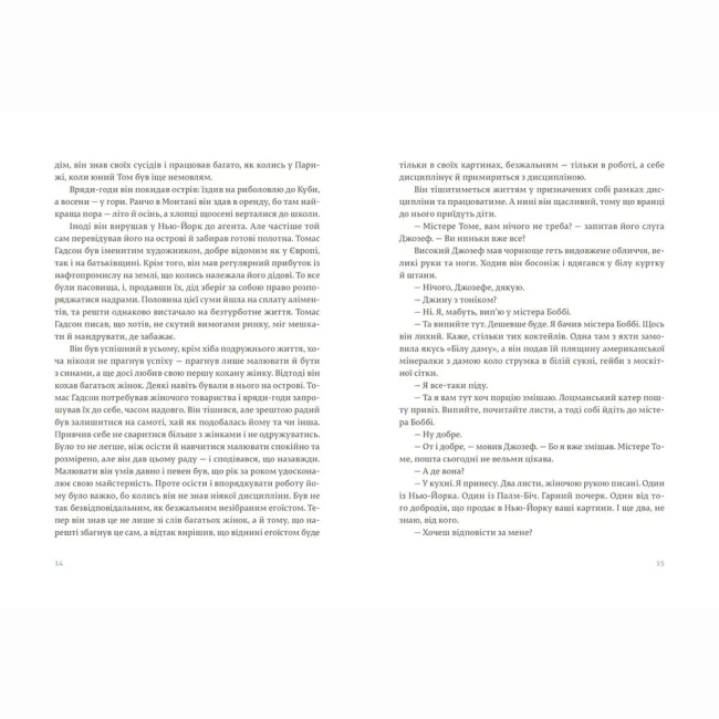 Книги для взрослых - ​Книжка «Острови поміж течій» Ернест Гемінґвей (9786176797463)#4