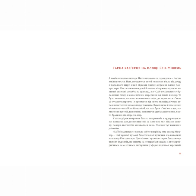 Книги для дорослих - Книжка «Свято, яке завжди з тобою» Ернест Гемінґвей (9786176797821)#2