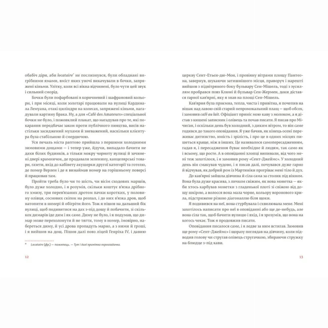 Книги для дорослих - Книжка «Свято, яке завжди з тобою» Ернест Гемінґвей (9786176797821)#3