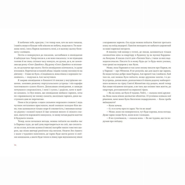 Книги для дорослих - ​Книжка «Свято, яке завжди з тобою» Ернест Гемінґвей (9786176797821)#4