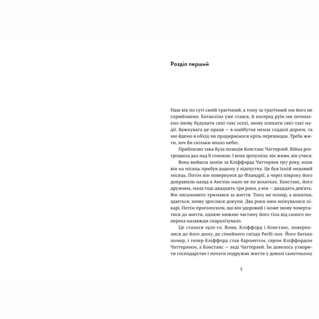 Книги для дорослих - Книжка «Коханець леді Чаттерлей» Девід Герберт Річард Лоуренс (9786176793595)#2