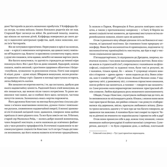 Книги для дорослих - Книжка «Коханець леді Чаттерлей» Девід Герберт Річард Лоуренс (9786176793595)#3