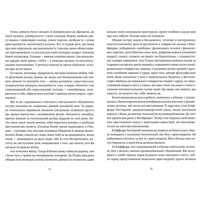 Книги для дорослих - ​Книжка «Коханець леді Чаттерлей» Девід Герберт Річард Лоуренс (9786176793595)#6