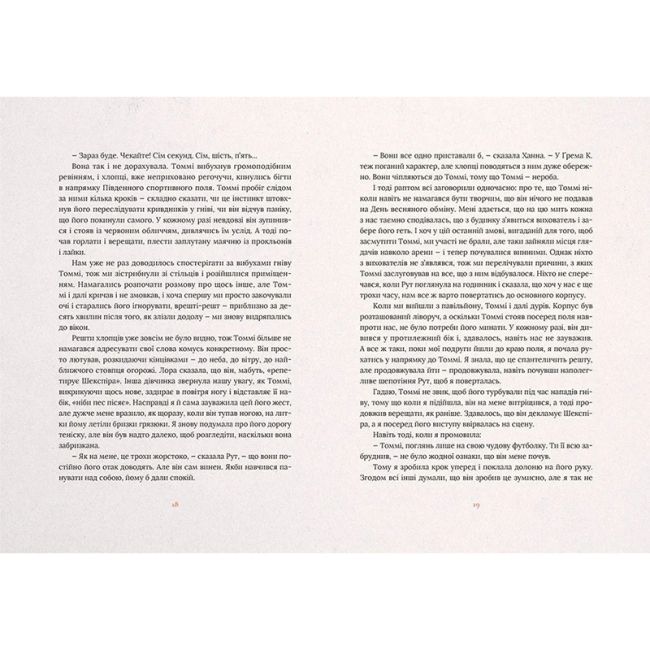 Книги для взрослых - Книжка «Не відпускай мене» Кадзуо Ішіґуро (9786176792956)#3