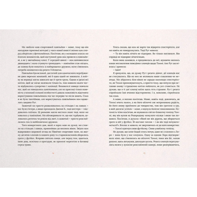 Книги для дорослих - ​Книжка «Не відпускай мене» Кадзуо Ішіґуро (9786176792956)#5