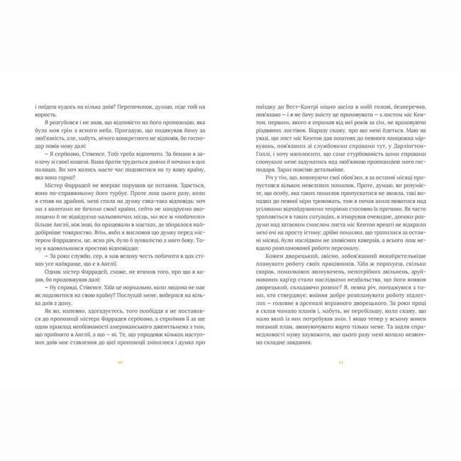 Книги для дорослих - Книжка «Залишок дня» Кадзуо Ішіґуро (9786176796237)#3