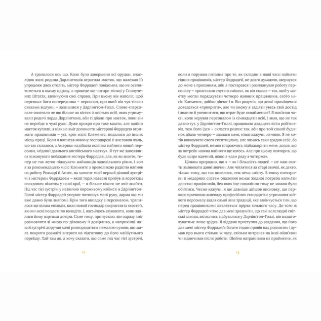 Книги для дорослих - Книжка «Залишок дня» Кадзуо Ішіґуро (9786176796237)#4