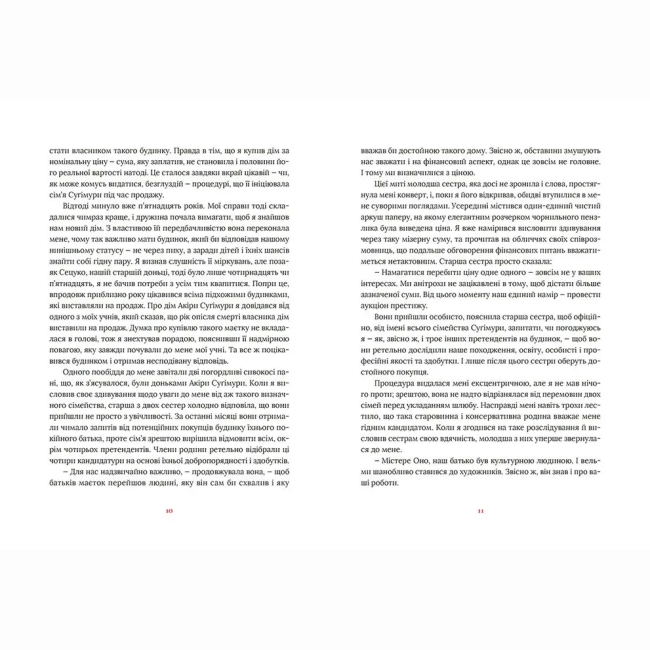Книги для взрослых - Книжка «Художник хиткого світу» Кадзуо Ішіґуро (9786176795223)#3