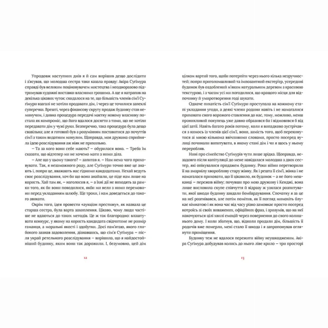 Книги для взрослых - Книжка «Художник хиткого світу» Кадзуо Ішіґуро (9786176795223)#4