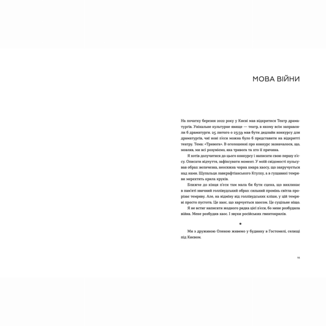 Книги для дорослих - Книжка «Позивний для Йова. Хроніки вторгнення» Олександр Михед (9789664481356)#4