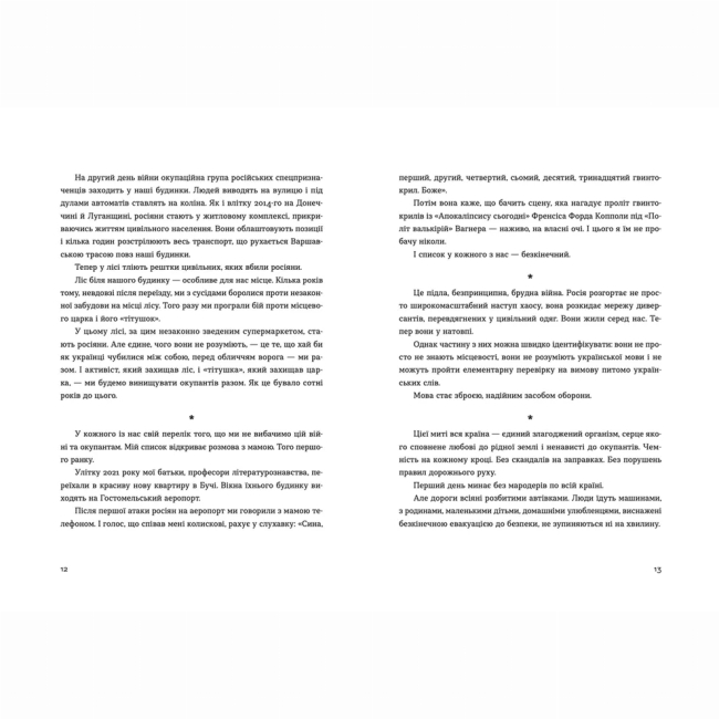 Книги для дорослих - Книжка «Позивний для Йова. Хроніки вторгнення» Олександр Михед (9789664481356)#5