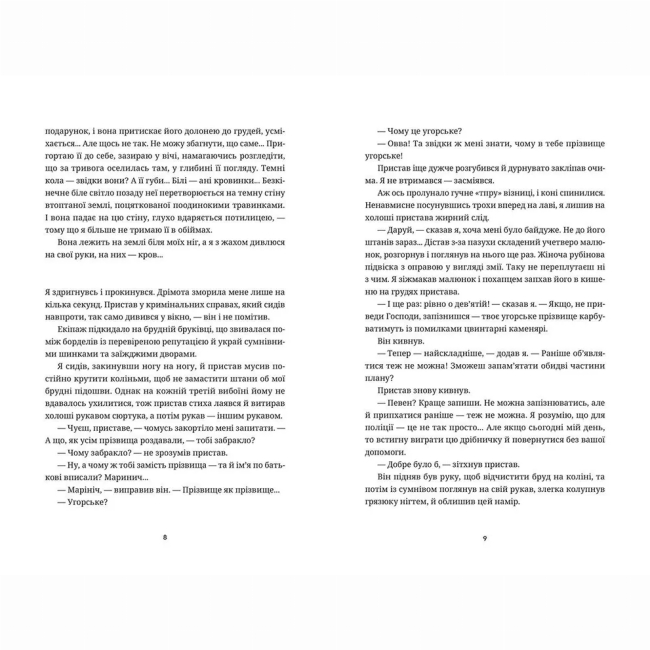 Книги для дорослих - ​Книжка «Білий попіл» Ілларіон Павлюк (9786176795261)#3