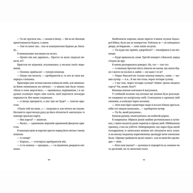 Книги для дорослих - ​Книжка «Білий попіл» Ілларіон Павлюк (9786176795261)#4