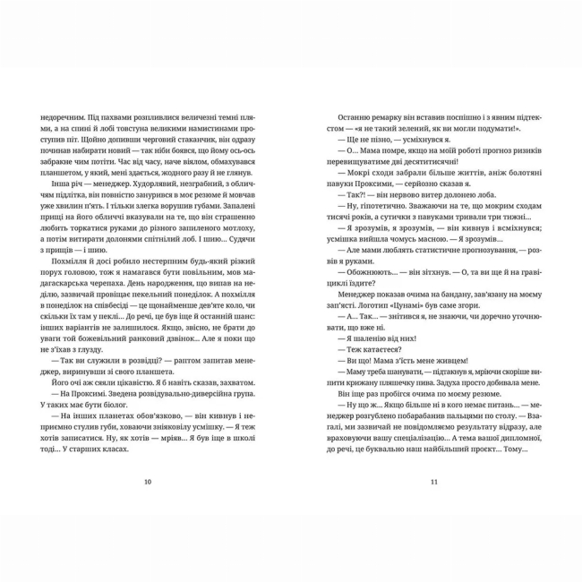 Книги для взрослых - ​Книжка «Танець недоумка» Ілларіон Павлюк (9786176797203)#3