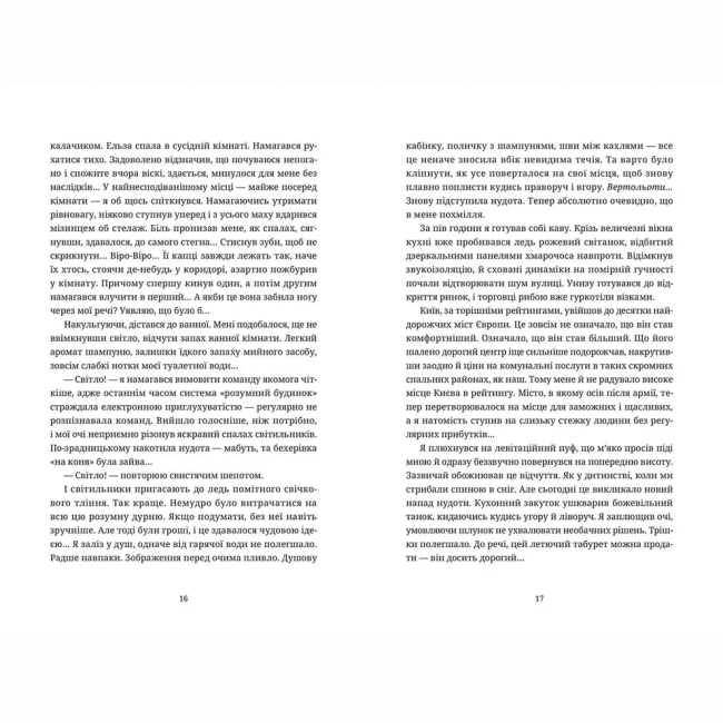 Книги для взрослых - ​Книжка «Танець недоумка» Ілларіон Павлюк (9786176797203)#6