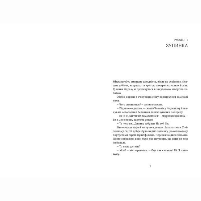 Книги для взрослых - Книжка «Я бачу, вас цікавить пітьма» Ілларіон Павлюк (9786176798323)#2