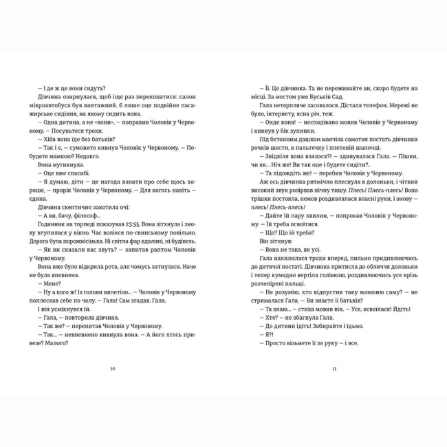 Книги для взрослых - Книжка «Я бачу, вас цікавить пітьма» Ілларіон Павлюк (9786176798323)#3