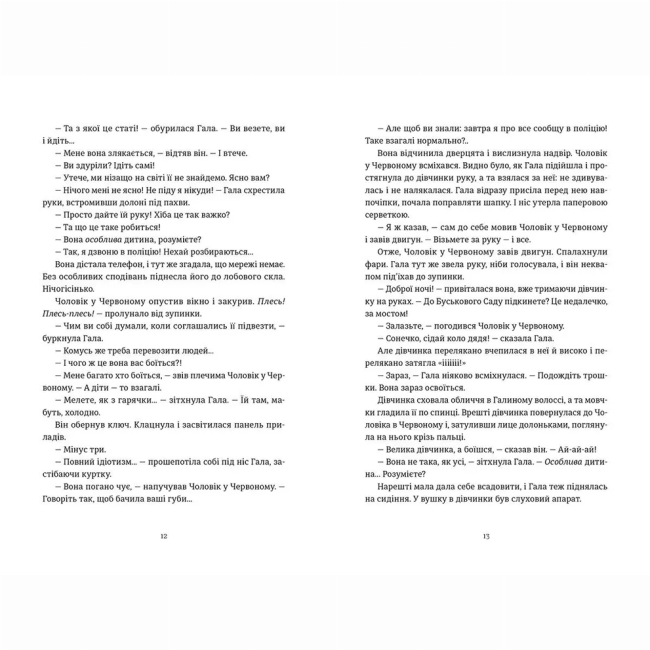 Книги для взрослых - Книжка «Я бачу, вас цікавить пітьма» Ілларіон Павлюк (9786176798323)#4