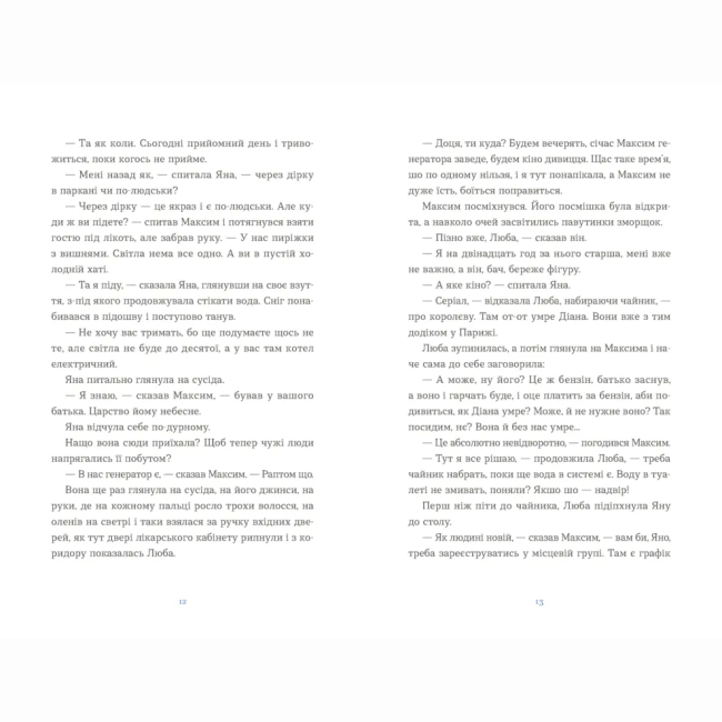 Книги для взрослых - Книжка «Вівці цілі» Євгенія Кузнєцова (9789664484241)#2