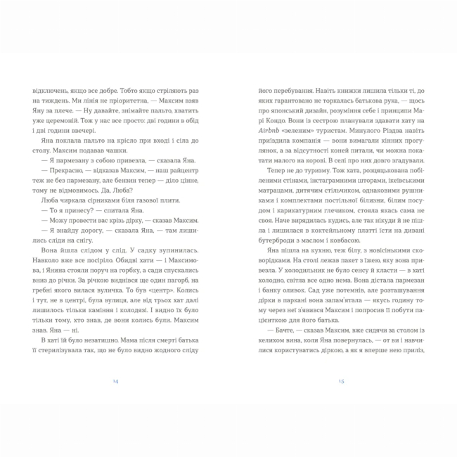 Книги для взрослых - Книжка «Вівці цілі» Євгенія Кузнєцова (9789664484241)#3